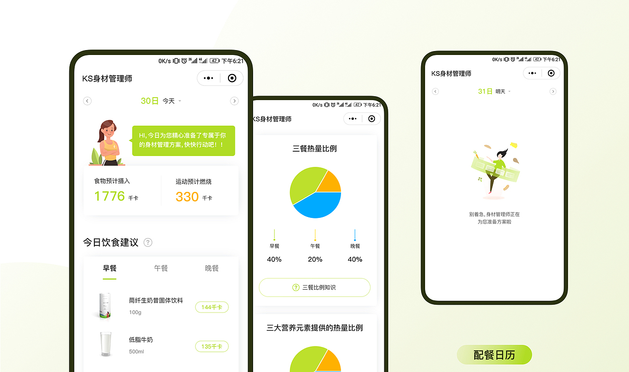 科学减脂健康瘦身 KS身材管理师（图ZMzY1NTM1MzY4） - APP界面 - 站酷设计师tryo原创素材 - 站酷ZCOOL