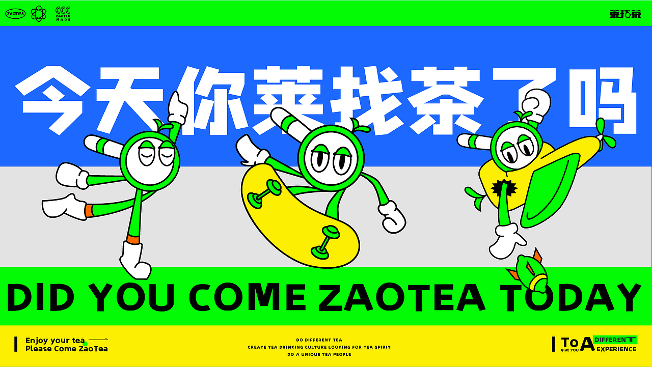 小卷ayho×COME ZAOTEA | 喝好茶 莱找茶（图ZMzE0NDI4OTg0） - 品牌 - 站酷设计师小卷ayho原创素材 - 站酷ZCOOL