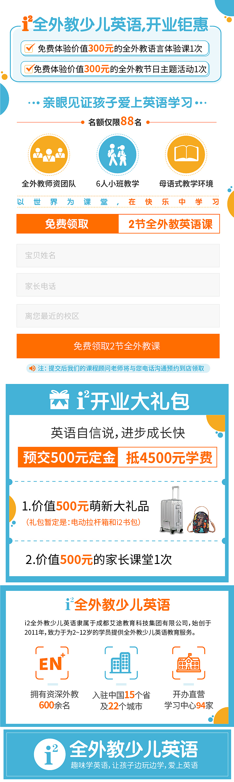 儿童英语教育类落地页（图ZMzA0NDM3MTcy） - 运营设计 - 站酷设计师早设原创素材 - 站酷ZCOOL