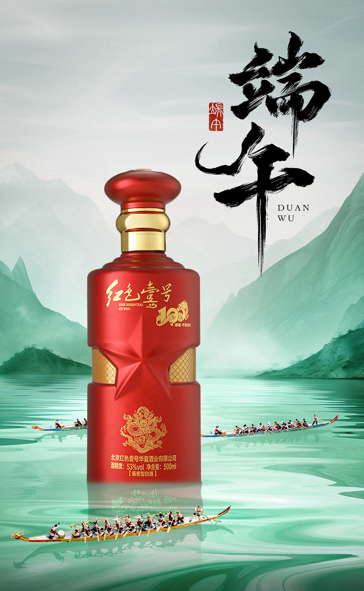 端午曲香浓，酱酒敬天时|酱香酒的自然哲学（图ZMzcwNjE1NDAw） - 海报 - 站酷设计师马丁丨Martin原创素材 - 站酷ZCOOL