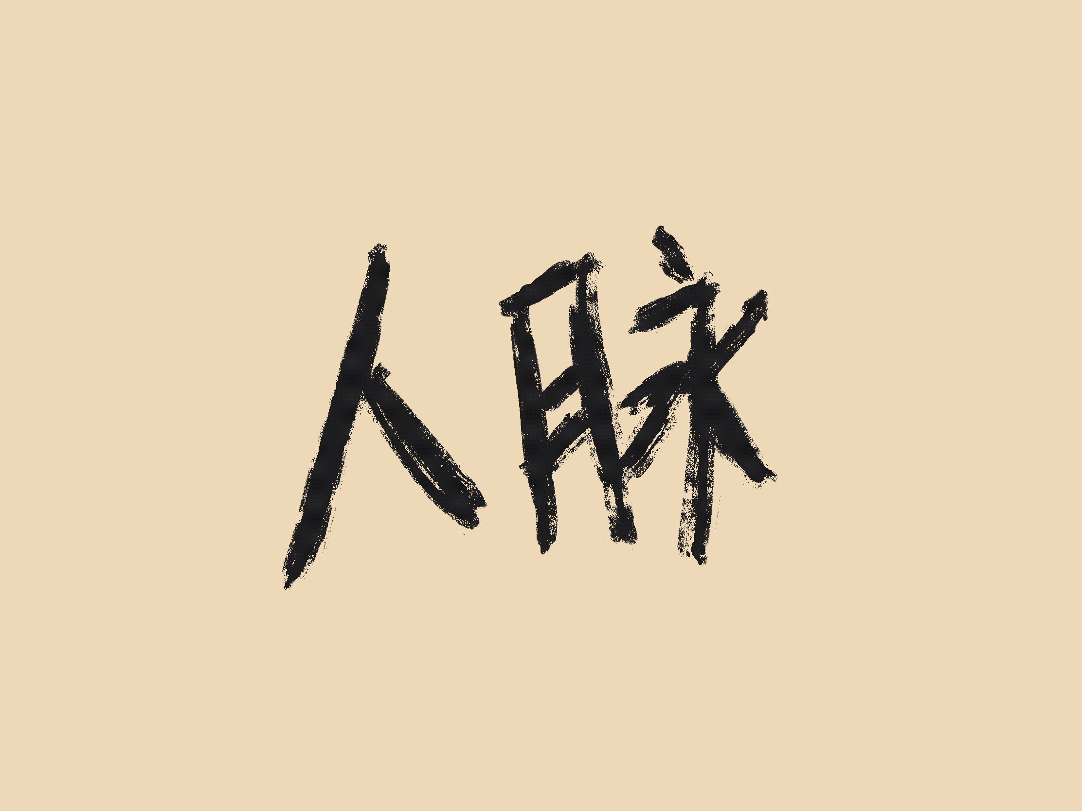 《葛宇路》音乐视觉创作（图ZMzU5MjEzNjcy） - MV - 站酷设计师JY8627原创素材 - 站酷ZCOOL
