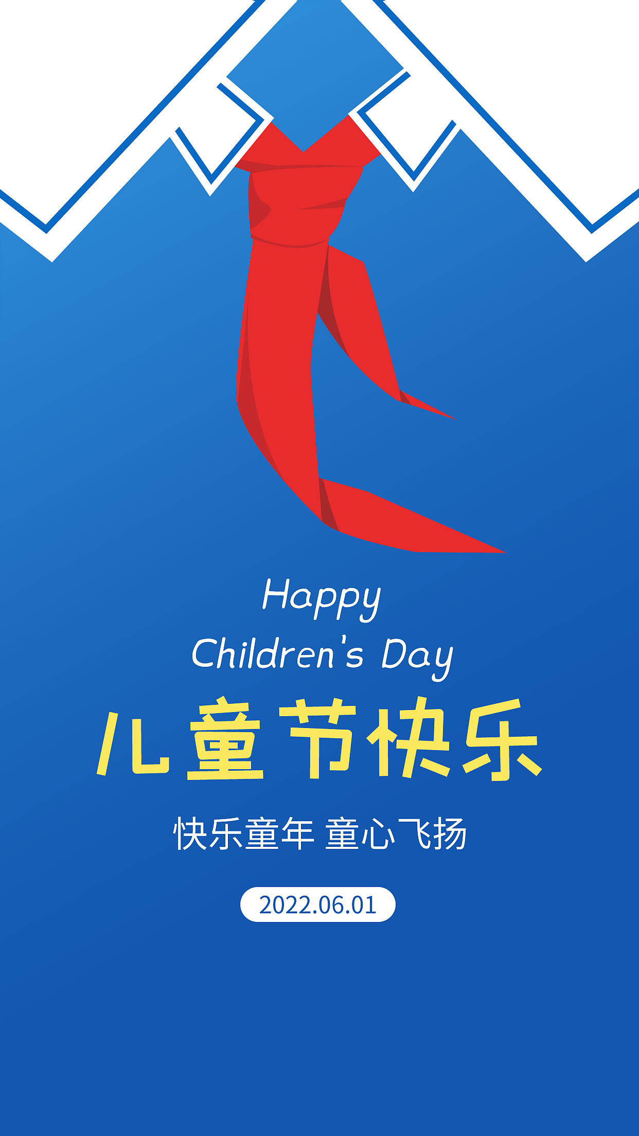 儿童节创意手机海报