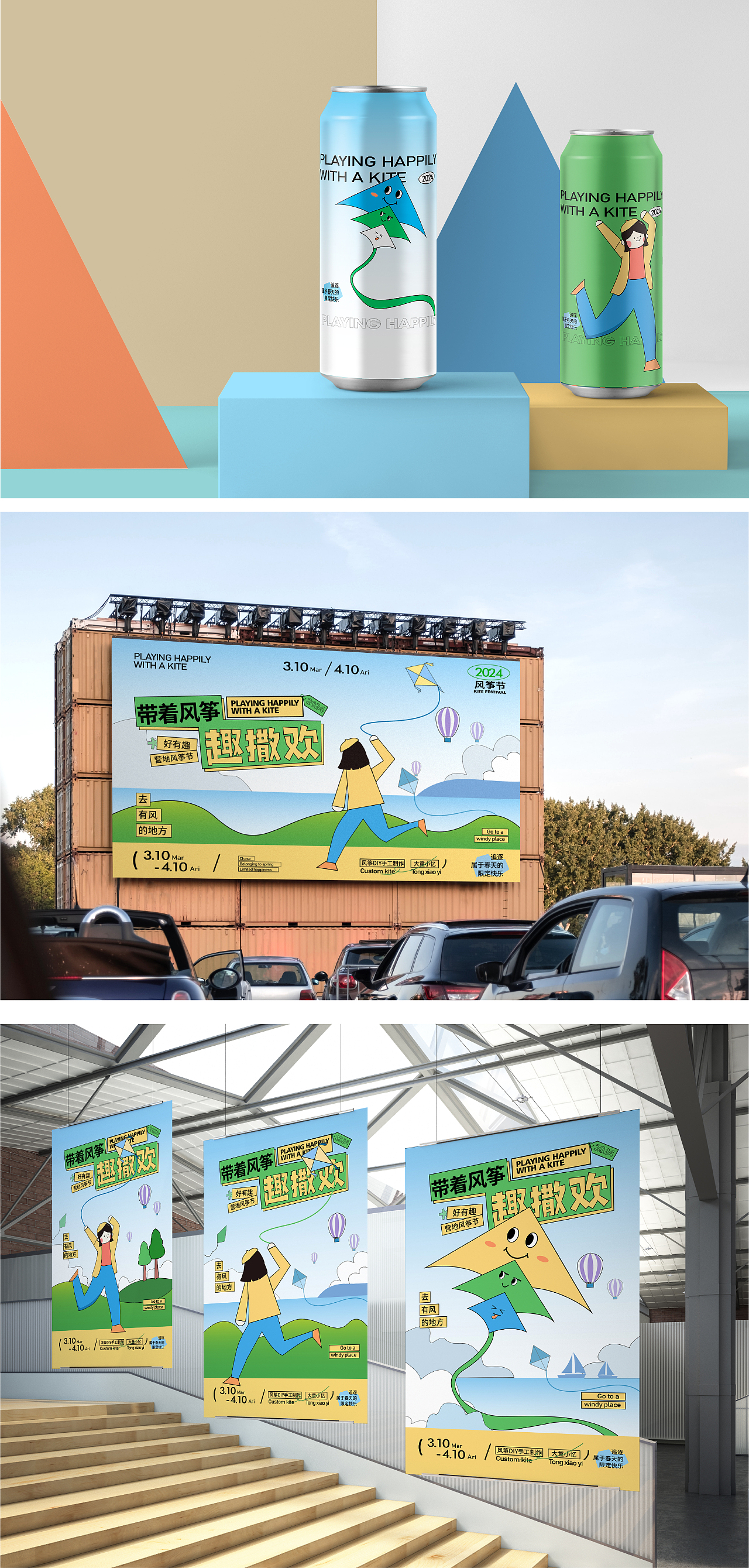 带着风筝趣撒欢（图ZMzY1MTE1MDQ4） - 宣传物料 - 站酷设计师Lynn琳原创素材 - 站酷ZCOOL