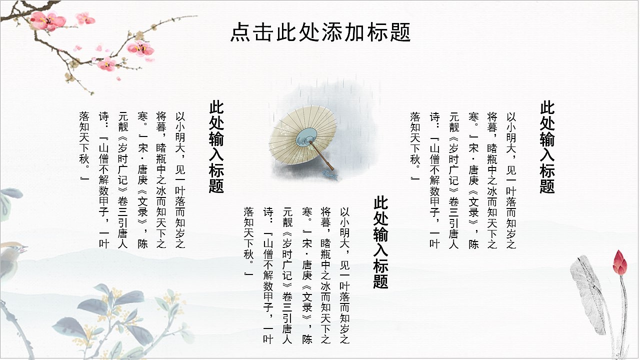 清新淡雅中国风主题商务工作总结汇报PPT模板（图ZMzE2MjgxMDM2） - PPT/Keynote - 站酷设计师哎呦喂0102原创素材 - 站酷ZCOOL