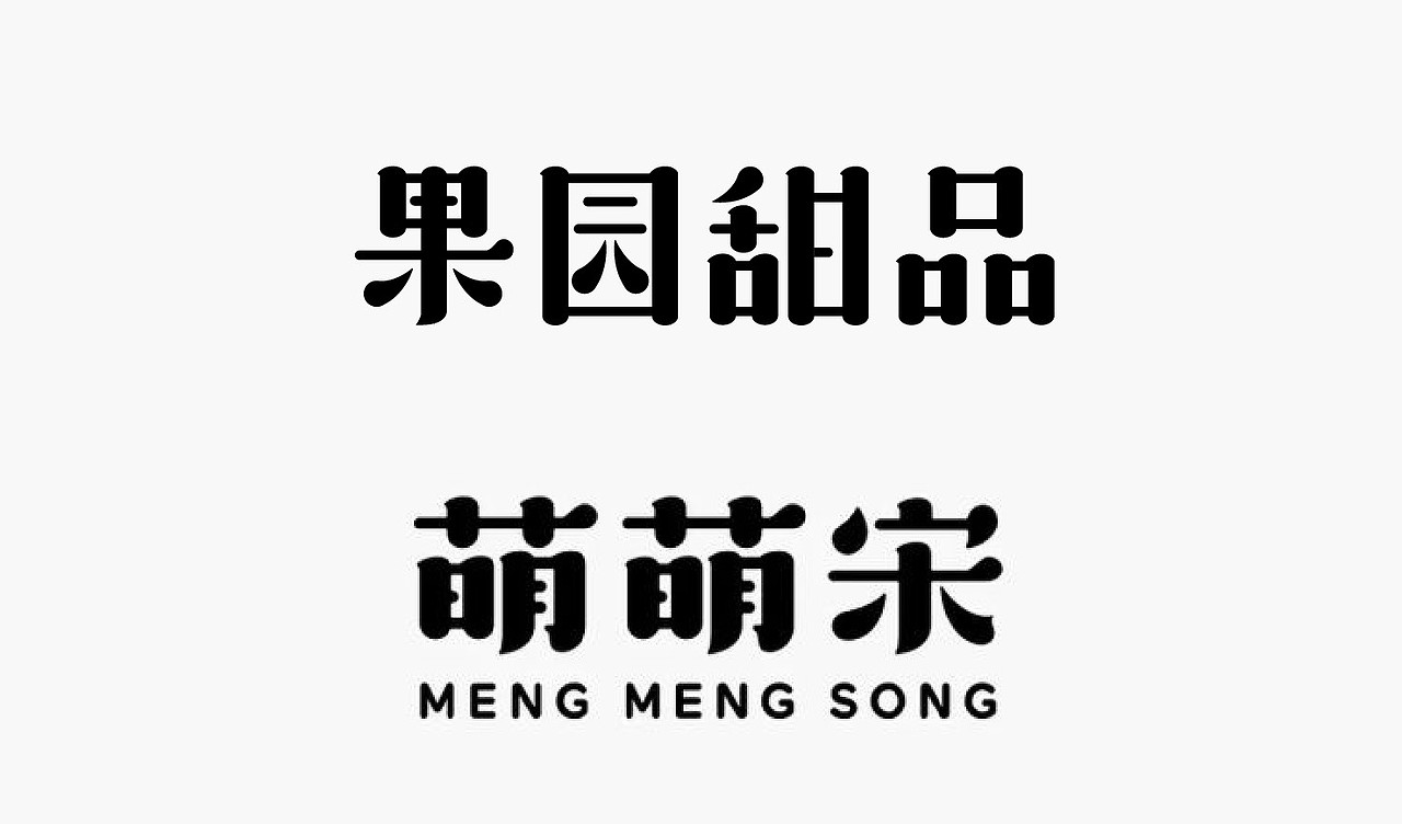 LOGO【Day6】字体篇 ——笔画创造（图ZMzM3NzkyMDk2） - Logo - 站酷设计师步道野原创素材 - 站酷ZCOOL