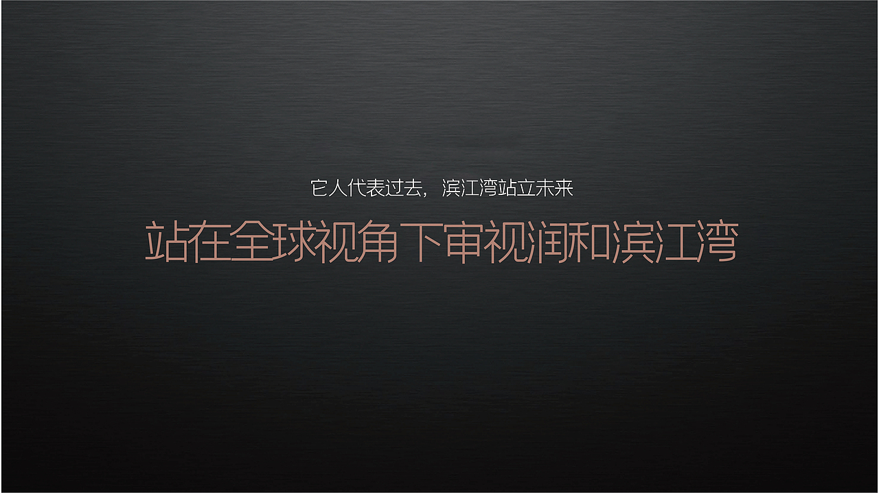 润和滨江湾推广思考（图ZMzMxNjk3MTc2） - 品牌 - 站酷设计师思邈品牌管理原创素材 - 站酷ZCOOL
