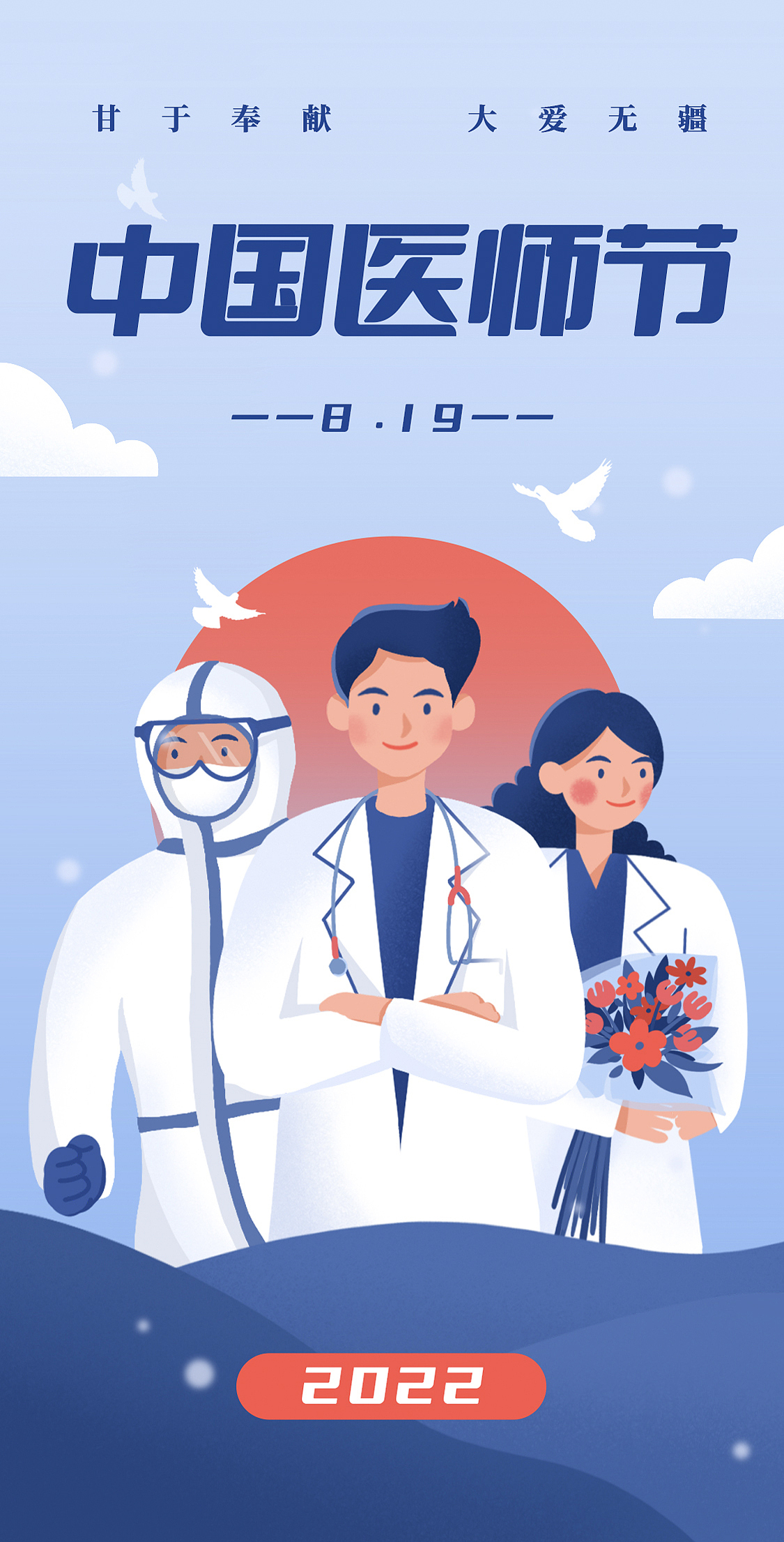 中国医师节（三）（图ZMzIxMDg0MTky） - 海报 - 站酷设计师小圆球H原创素材 - 站酷ZCOOL