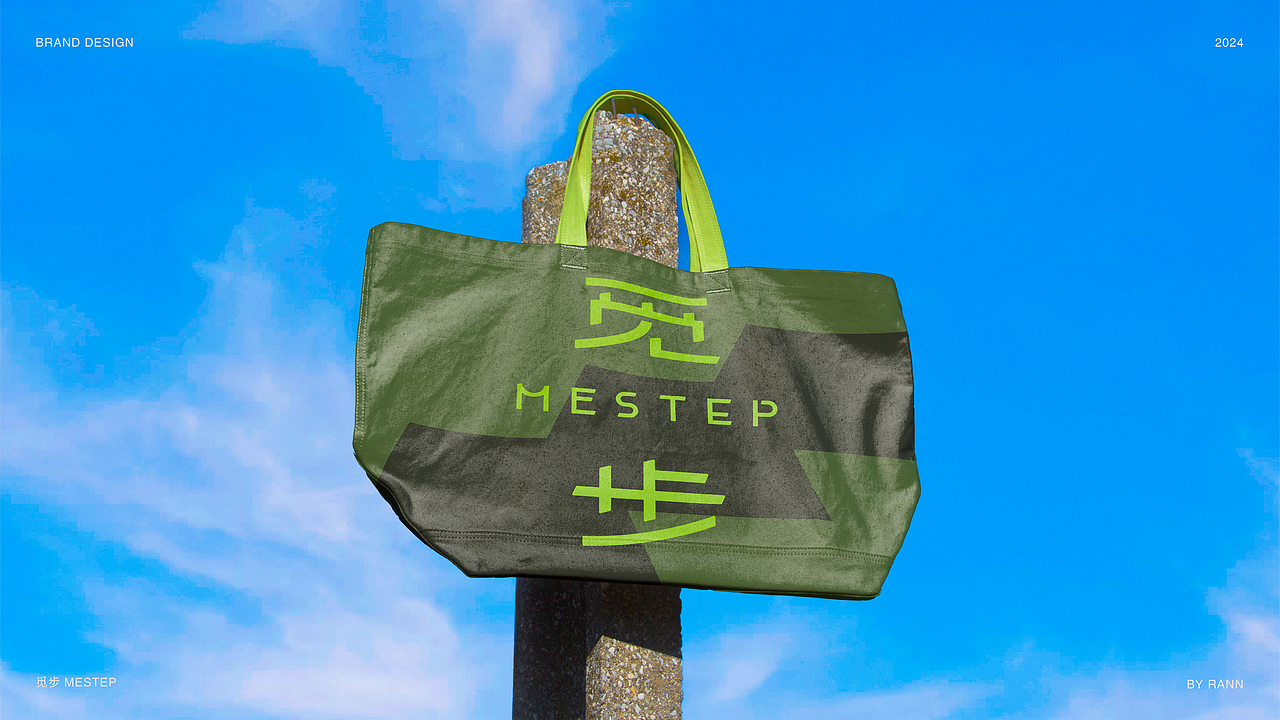 觅步MeStep品牌视觉提案