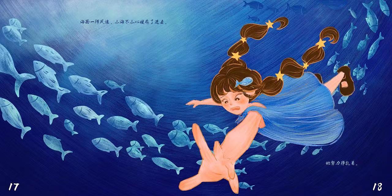 海面一阵风浪,小海不小心被卷了进去。