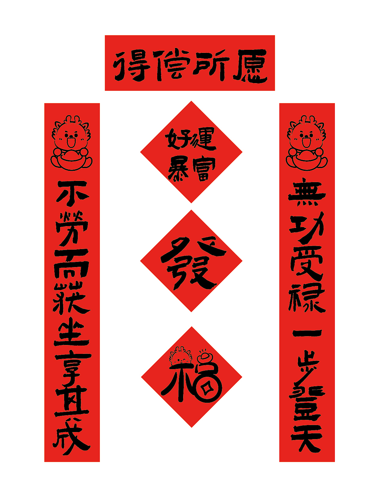 小飞龙年对联春联迷你对联手机对联车贴插画设计门贴（图ZMzU1NTQxNjM2） - 商业插画 - 站酷设计师阿茹生肖IP原创素材 - 站酷ZCOOL