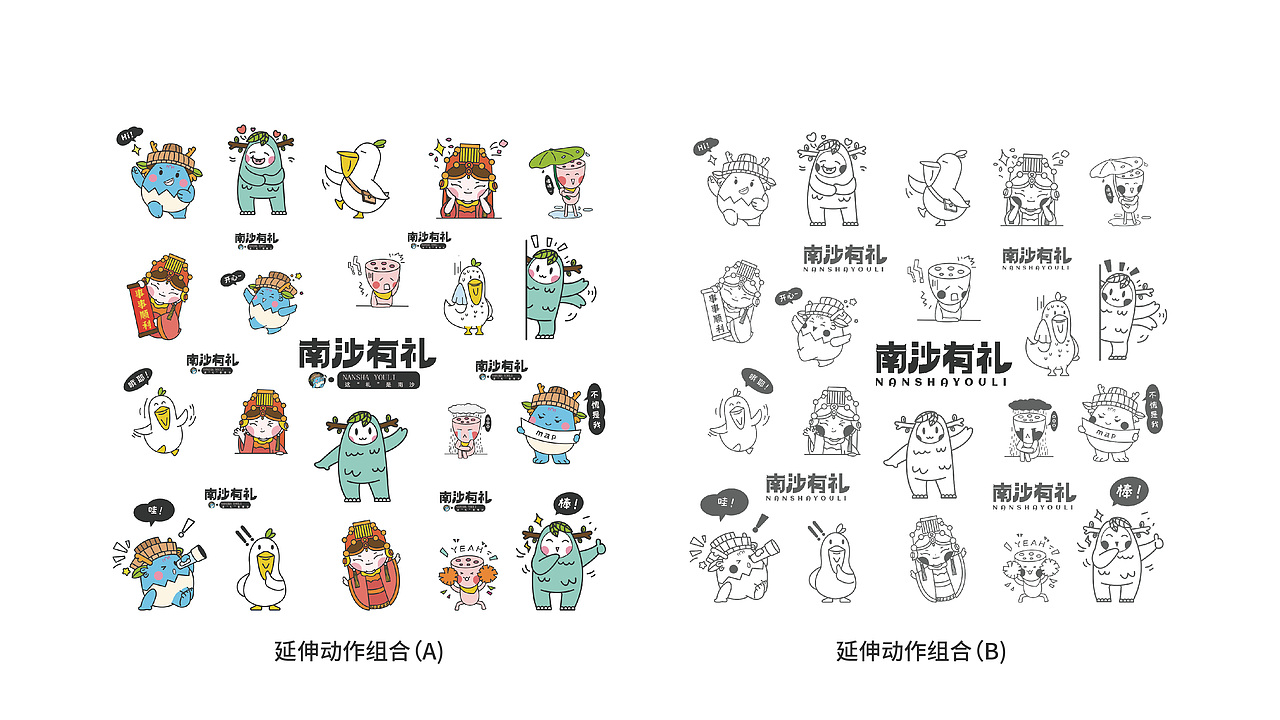 南沙有礼文旅IP形象设计(图ZMzMyODI0MTg4) - IP形象 - 站酷设计师月牙moon原创素材 - 站酷ZCOOL