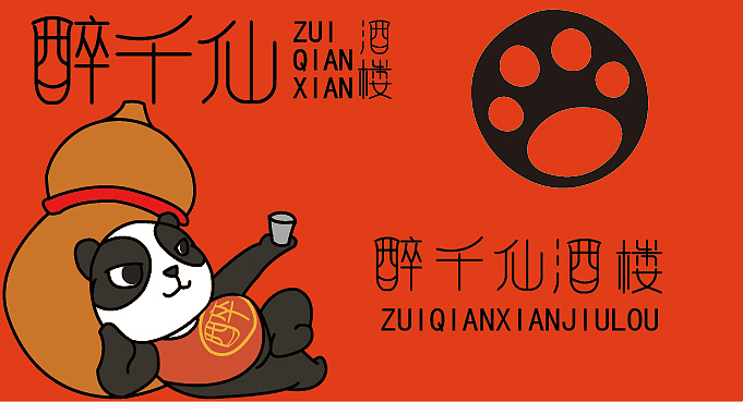 醉千仙酒楼餐饮全案（图ZMzU2MDc4NDg0） - IP形象 - 站酷设计师铁板鱿鱼须原创素材 - 站酷ZCOOL