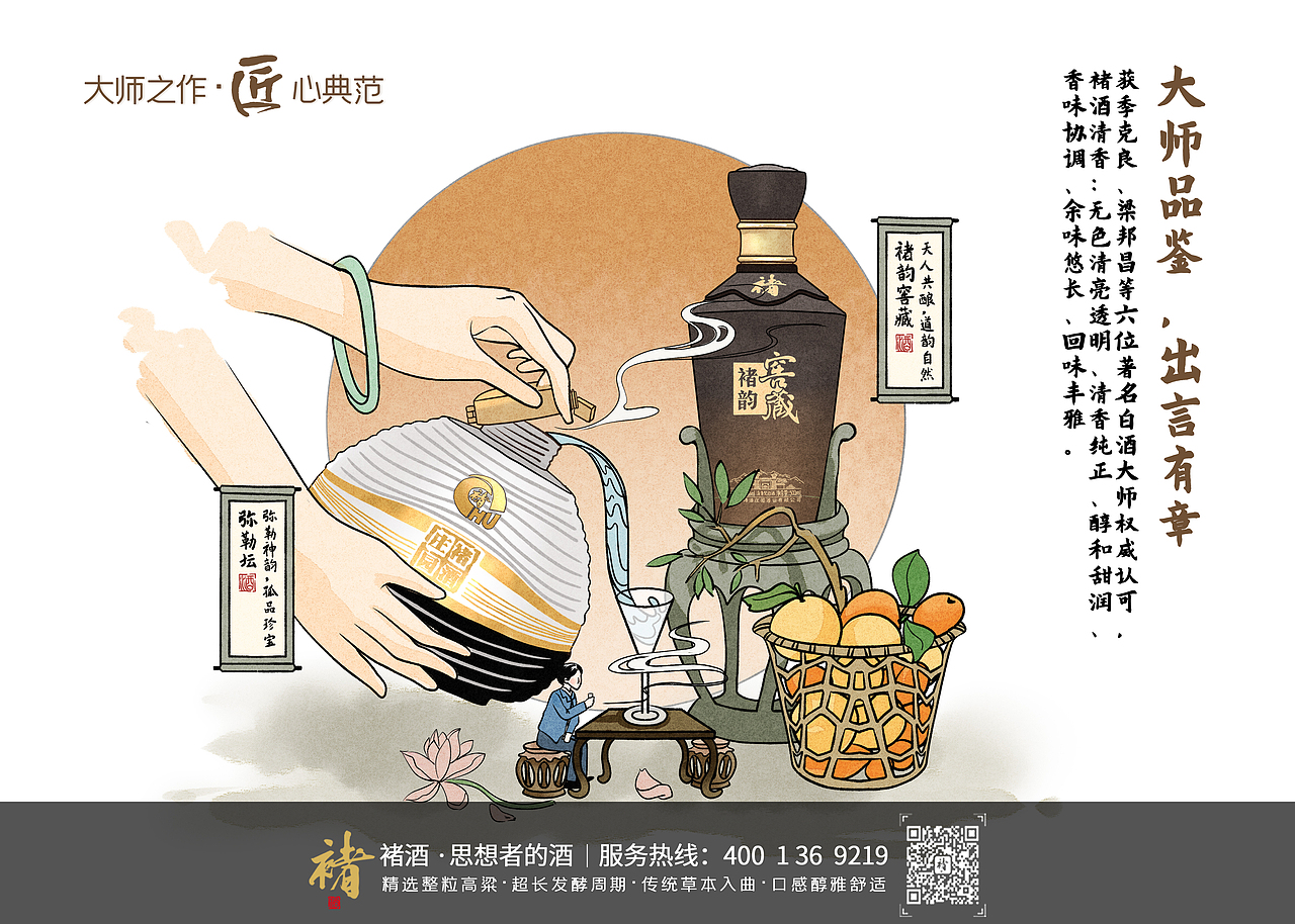 云南褚酒丨醉美清香白酒国风插画