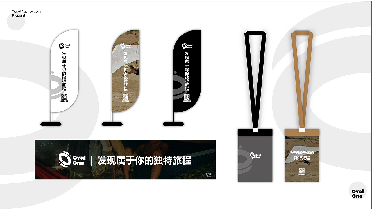 Oval one旅行社品牌设计|2026品牌logo提案（图ZMzY1NDE5NjE2） - Logo - 站酷设计师庆历四年原创素材 - 站酷ZCOOL