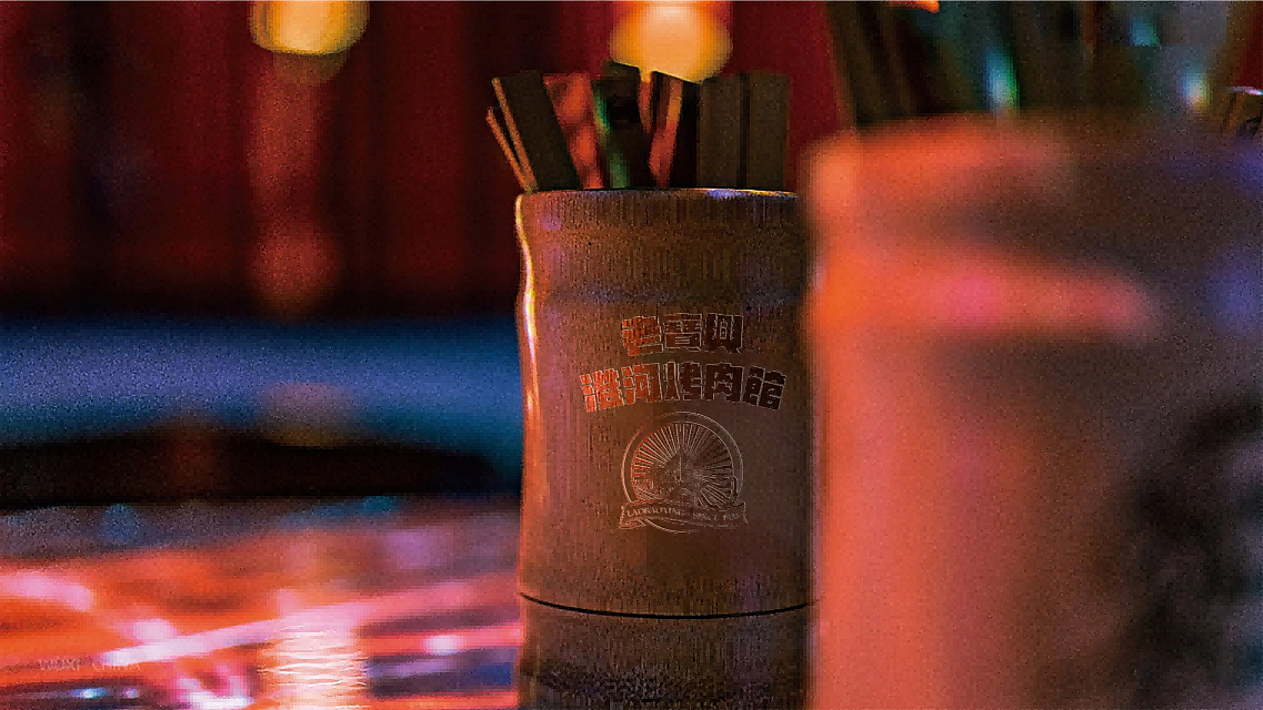 老宝兴淮河烤肉馆｜餐饮品牌孵化（图ZMzQ1MzEyNDQ0） - 品牌 - 站酷设计师从零设计中心原创素材 - 站酷ZCOOL