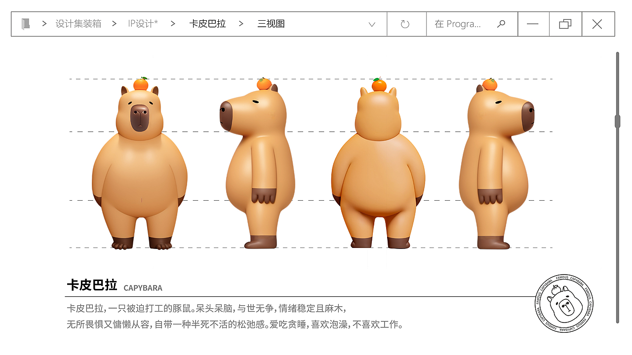 卡皮巴拉系列IP设计全案