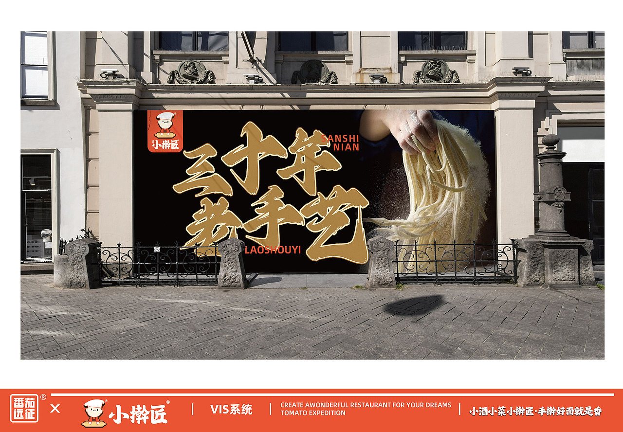 小擀匠 X 番茄远征 ∣ 小酒小菜小擀匠 手擀好面就是香（图ZMzYwNzAzNTA4） - 品牌 - 站酷设计师番茄远征原创素材 - 站酷ZCOOL