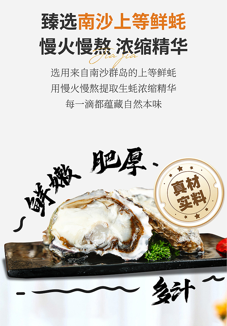 加加 零添加珍品蚝油 详情页