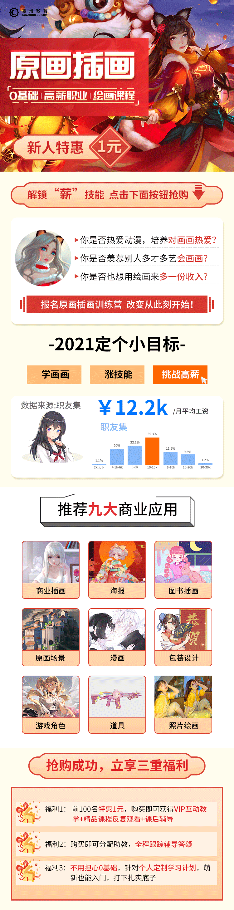 课程落地页（图ZMzQzNjIyNDIw） - 其他平面 - 站酷设计师壹壹贰捌原创素材 - 站酷ZCOOL