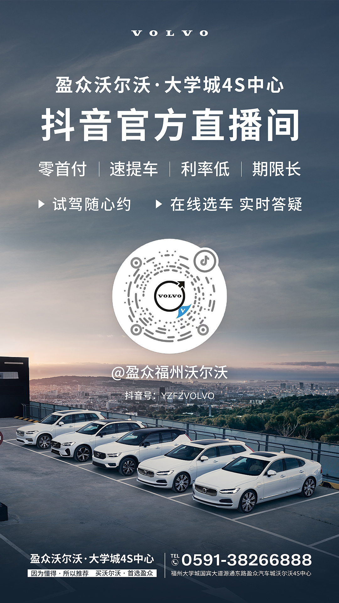 沃尔沃-直播预告海报