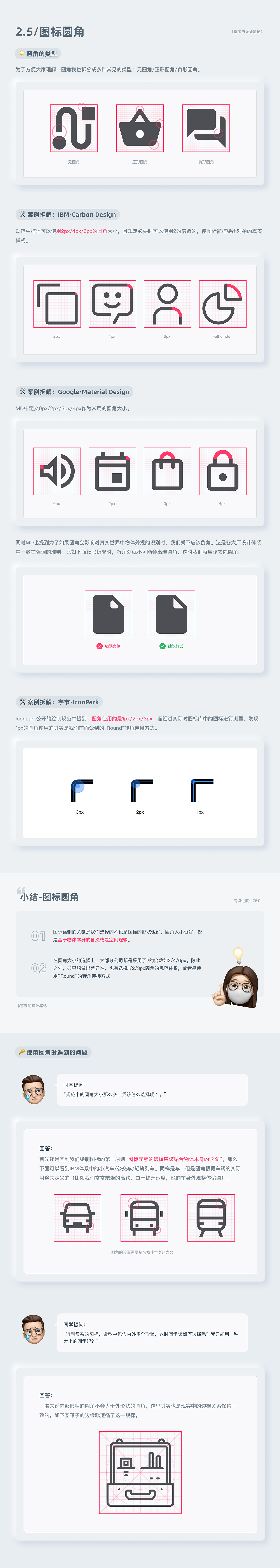 还不会画图标，这篇解答你所有问题！（图ZMzAwODcxMzcy） - 图标 - 站酷设计师喜宝的设计笔记原创素材 - 站酷ZCOOL