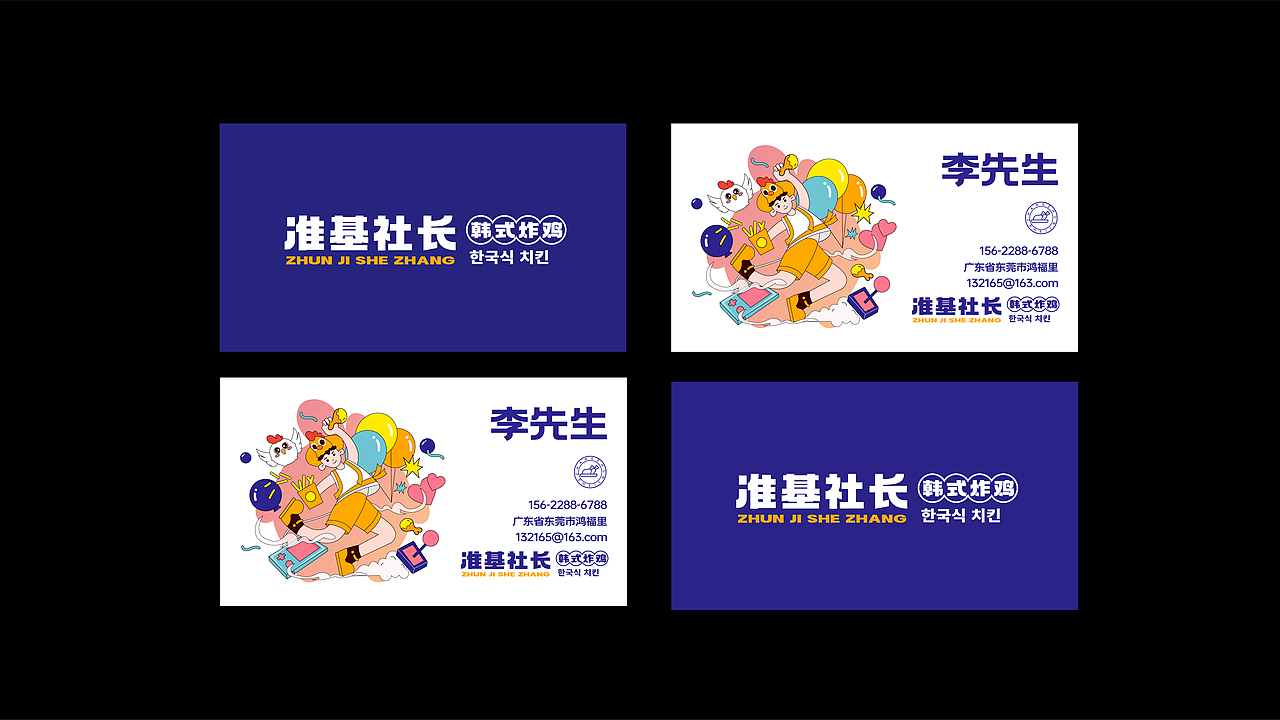准基社长-韩式炸鸡品牌设计