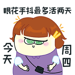 【搞笑女的工作状态】包子蛋第八蛋表情包