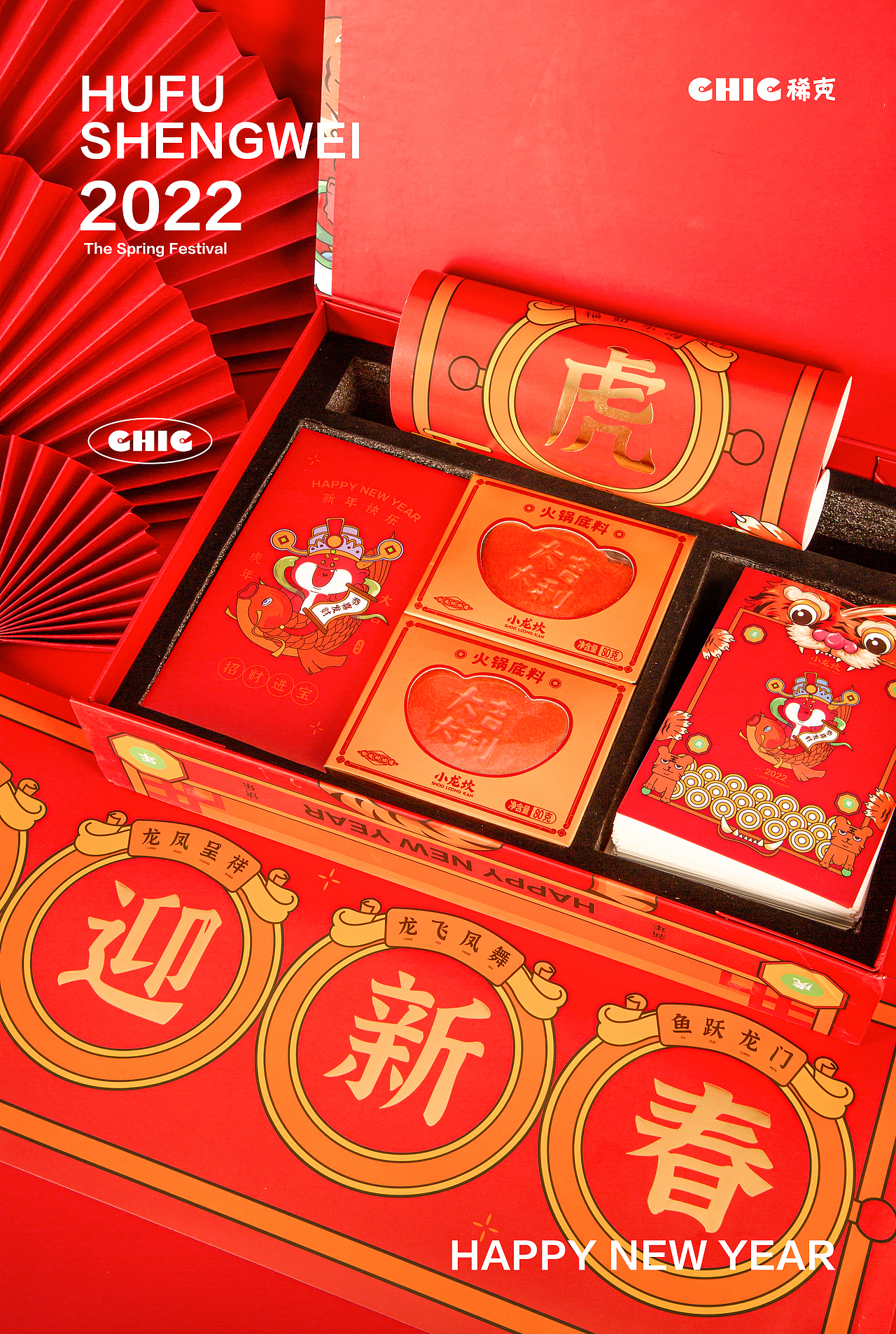 虎福生威|2022虎年新年礼盒设计