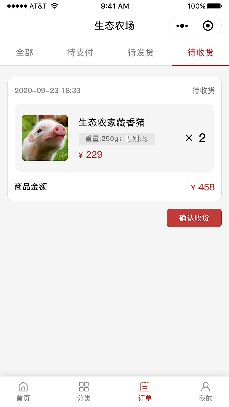 智慧农业平台小程序(用户端)