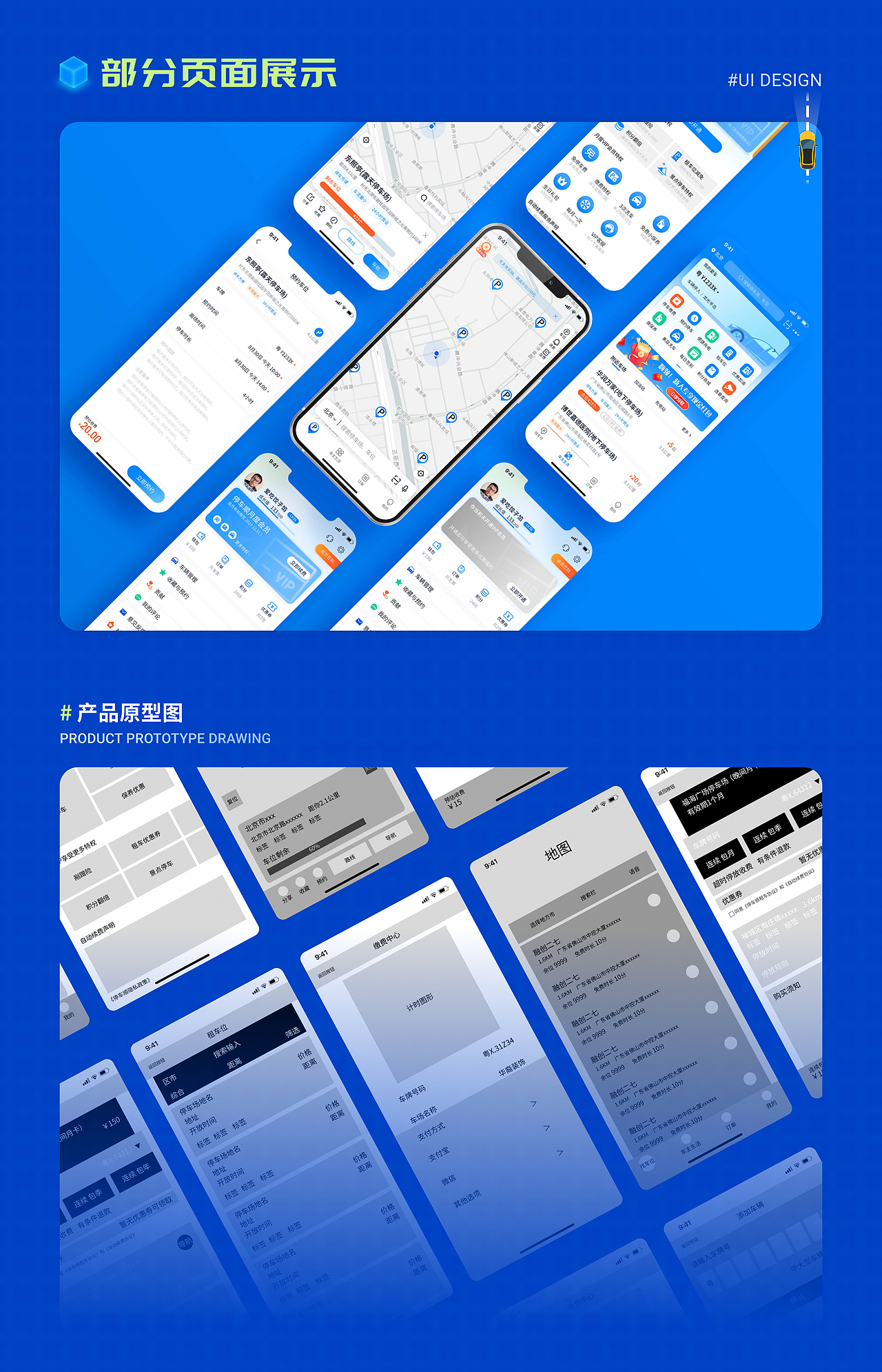 停车顺 - 便利每个人的停车APP