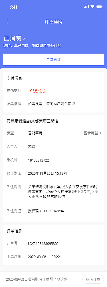 酒店ui手机界面