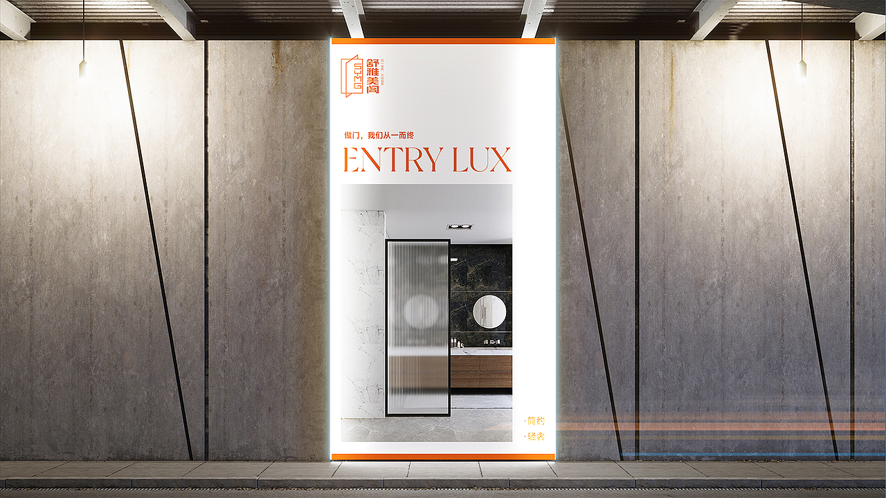 舒雅美阁极简门窗定制品牌设计