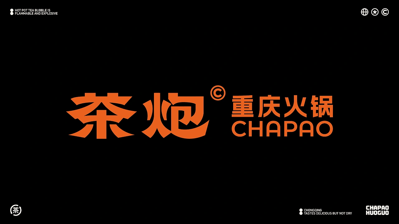 茶炮火锅-品牌全案设计