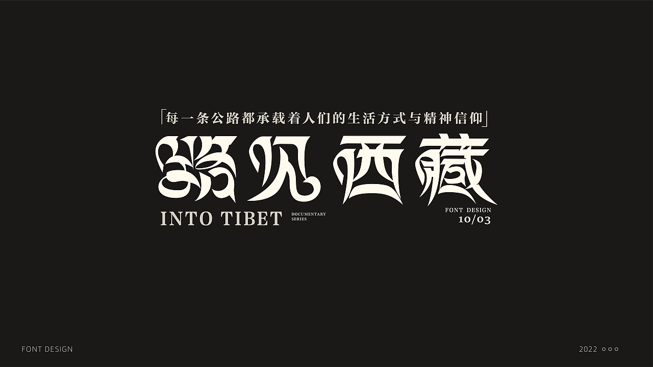 字体设计（图ZMzE5NDc3OTU2） - 字体/字形 - 站酷设计师阿东吧原创素材 - 站酷ZCOOL