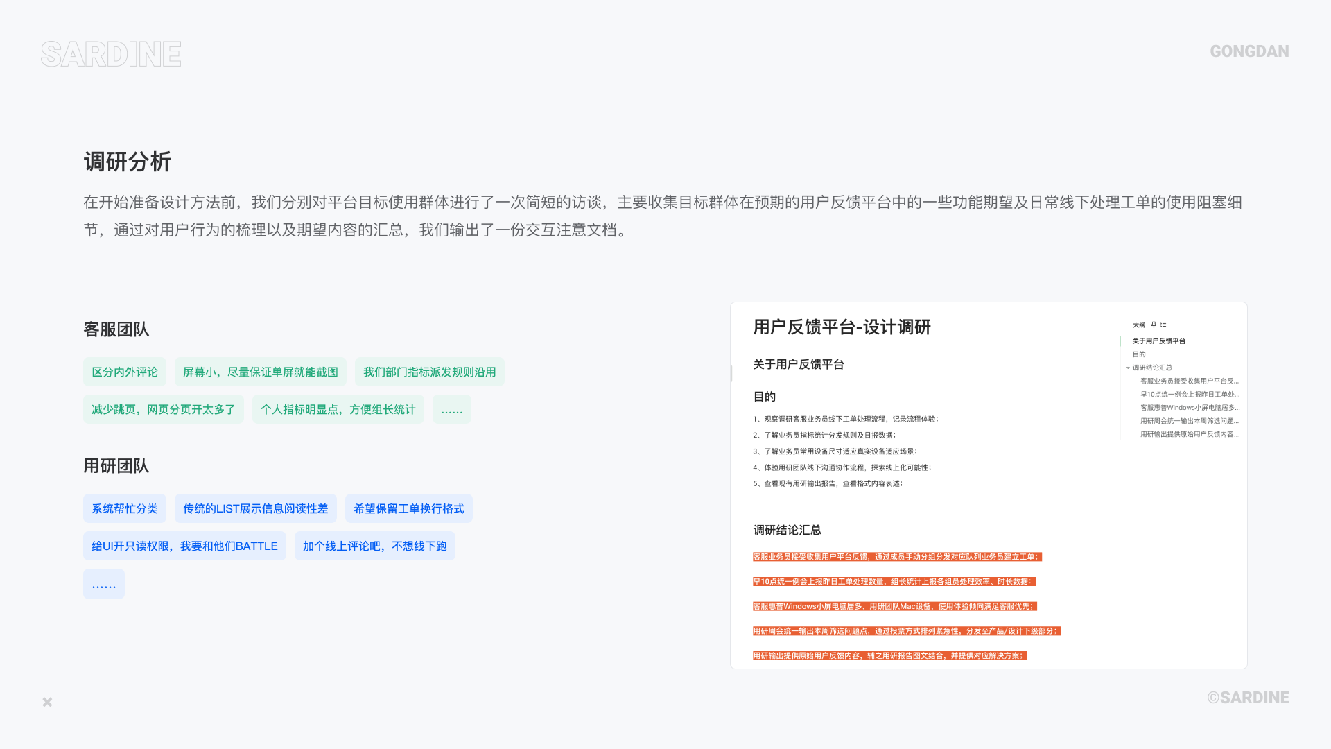 B端产品-用户反馈平台（工单）体验设计（图ZMzA4NDQ0NTI4） - 交互/UE - 站酷设计师沙丁鱼sardine原创素材 - 站酷ZCOOL