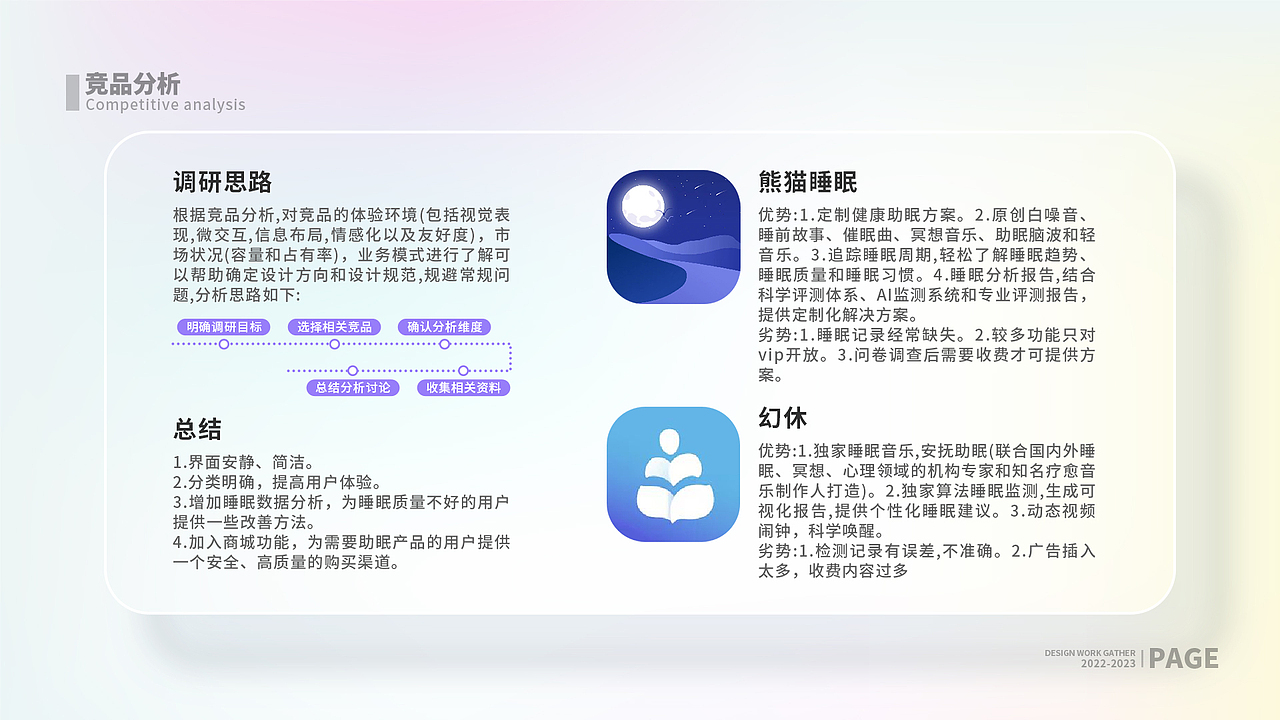 眠眠app界面设计
