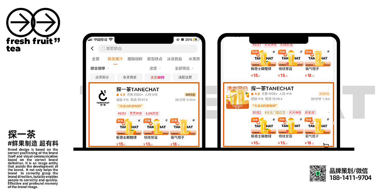 茶饮品牌vi设计 | 鲜果茶咖啡品牌设计 | 探一茶VI设计（图ZMzM5Njk2MDc2） - 品牌 - 站酷设计师热菜来乐品牌策划原创素材 - 站酷ZCOOL