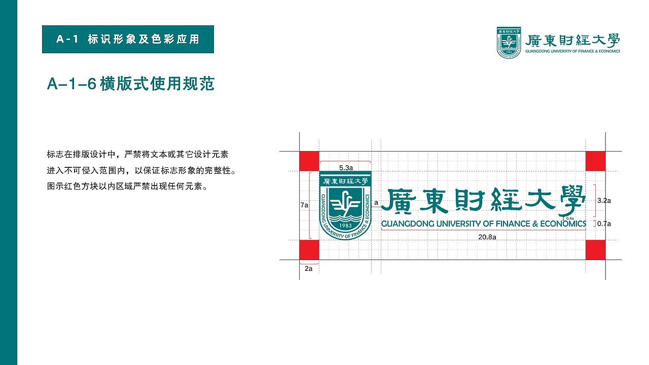 学校会徽VI视觉系统设计