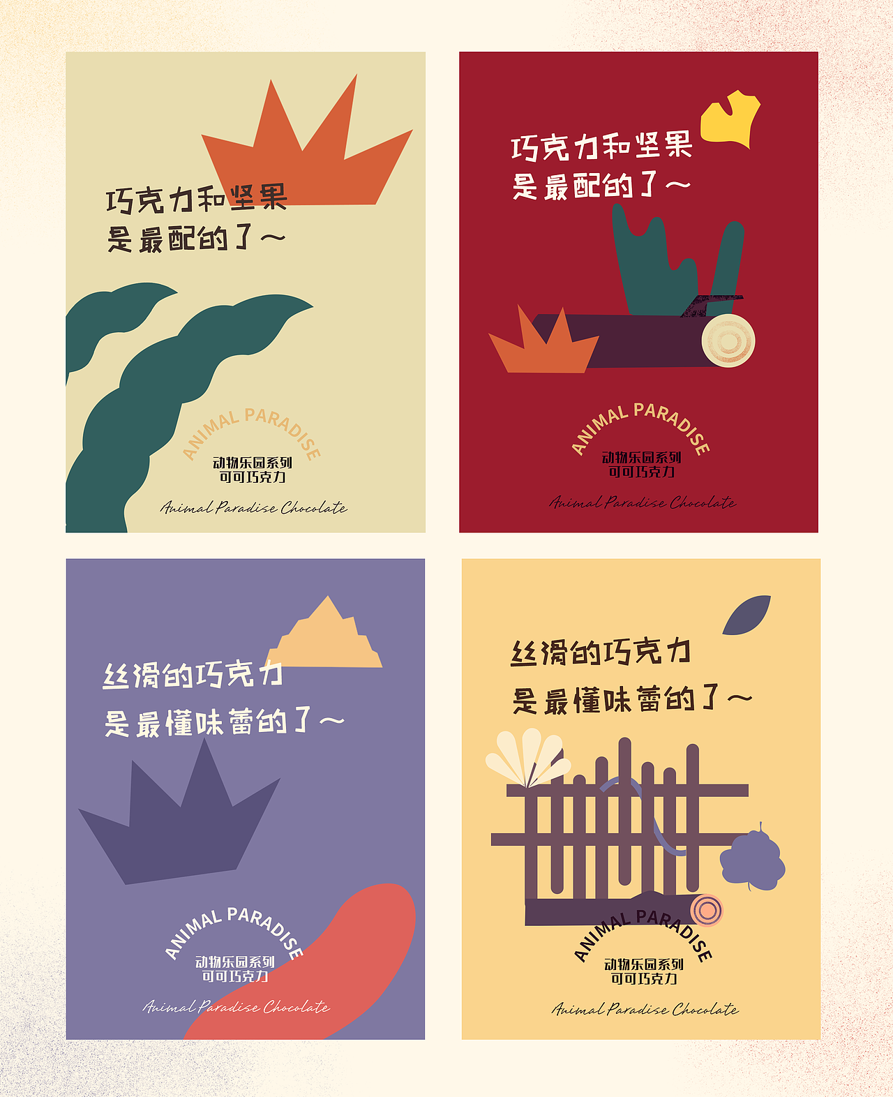 COCO动物乐园巧克力品牌包装设计（图ZMzM3MTk3ODgw） - 包装 - 站酷设计师粥粥粥Lami原创素材 - 站酷ZCOOL