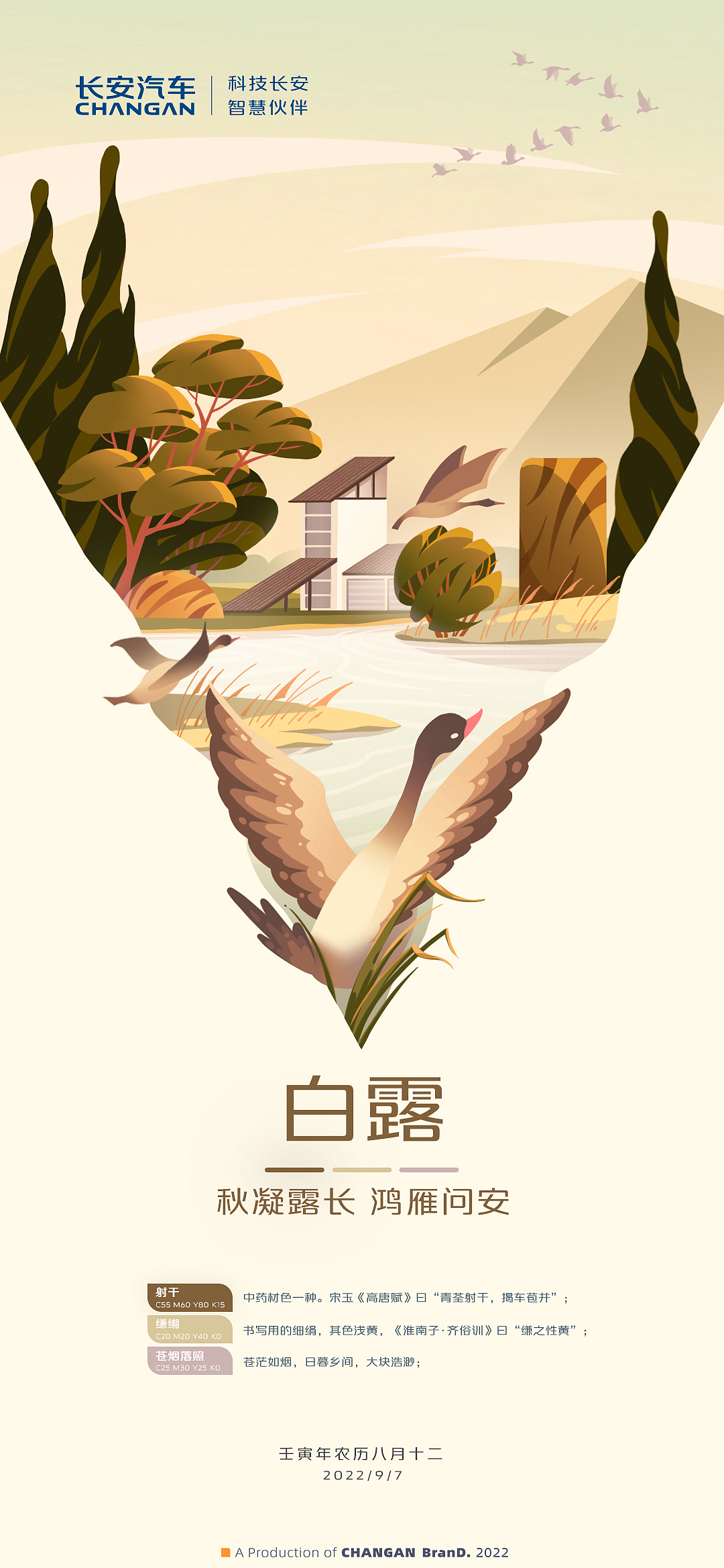 长安集团2022年度 二十四节气插画海报（图ZMzI2MDQzMjA0） - 商业插画 - 站酷设计师老鬼一勾原创素材 - 站酷ZCOOL