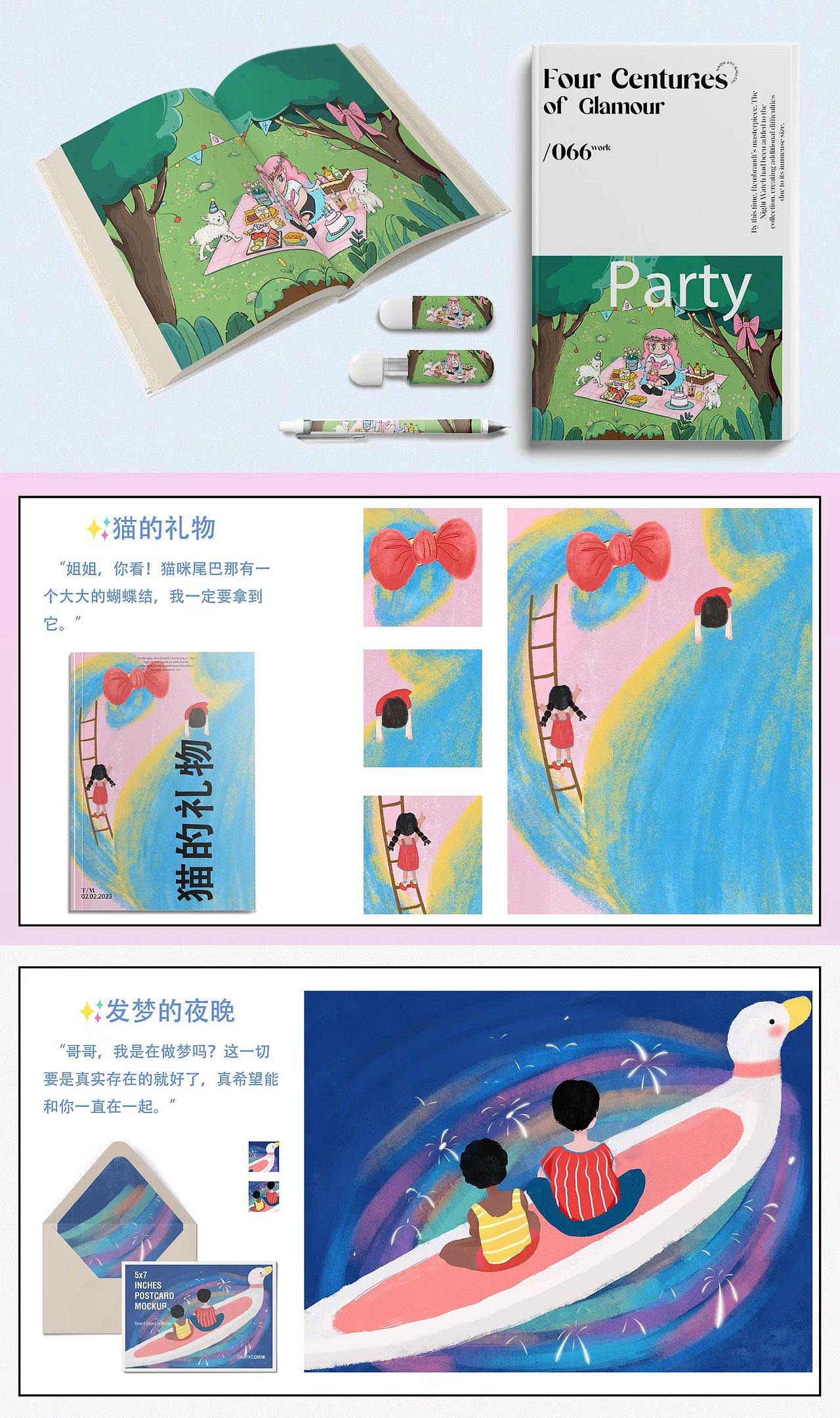 插画设计求职作品集