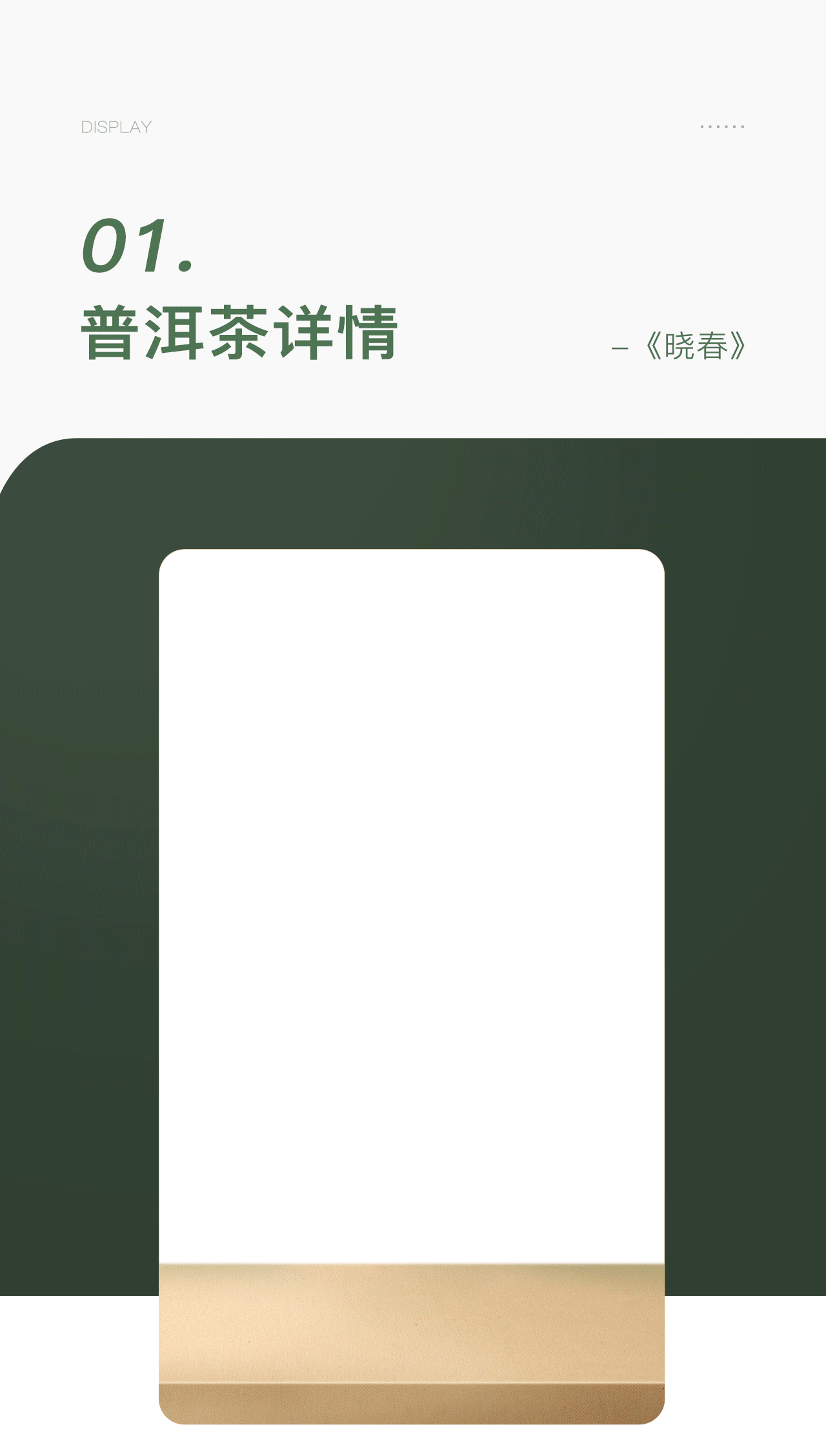 电商详情页设计