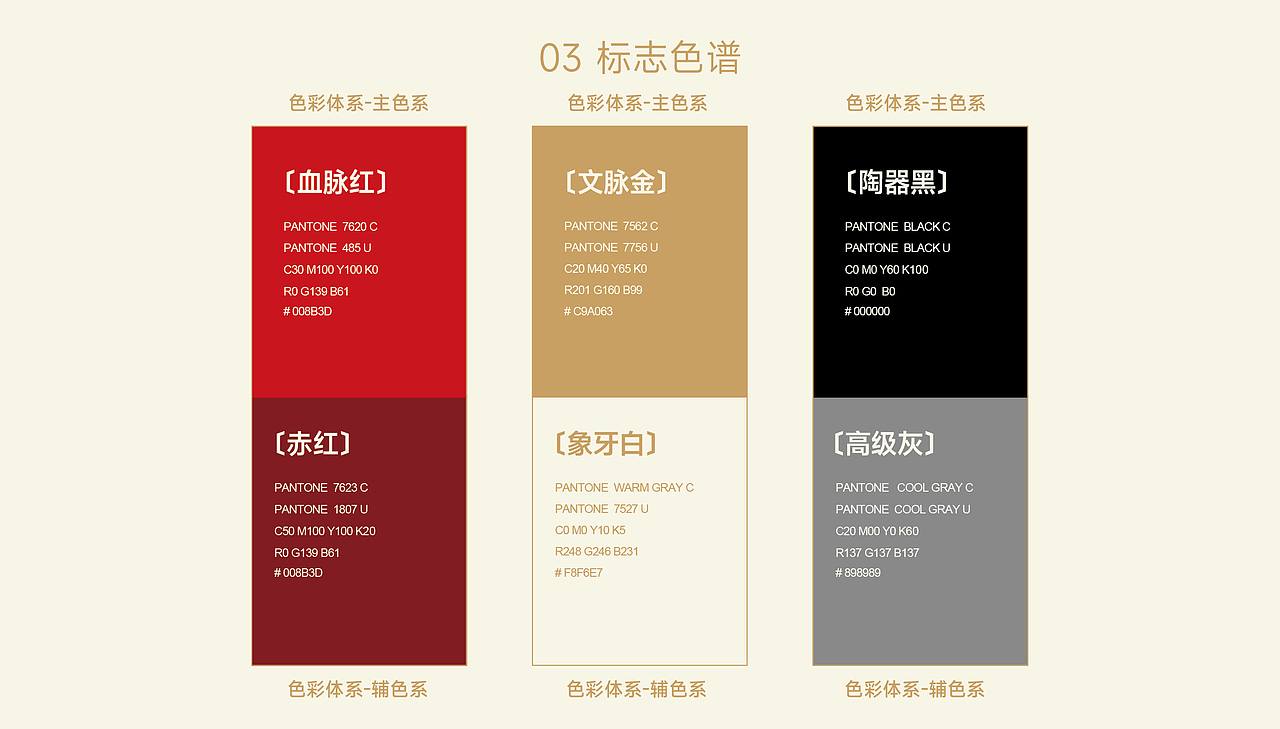 山东文物标识logo丨品牌形象设计 LOGO VI