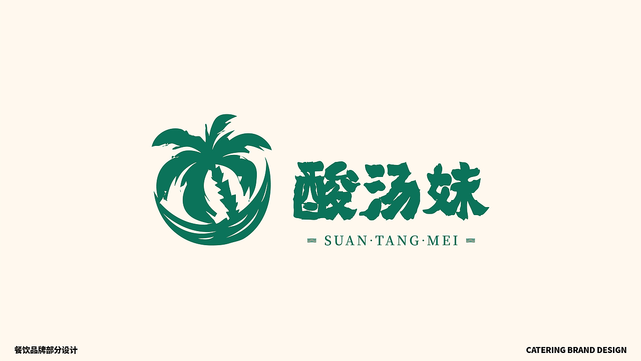 餐饮品牌 | 部分logo整理（图ZMzEyMzA1NDI4） - Logo - 站酷设计师鱼家木鱼原创素材 - 站酷ZCOOL