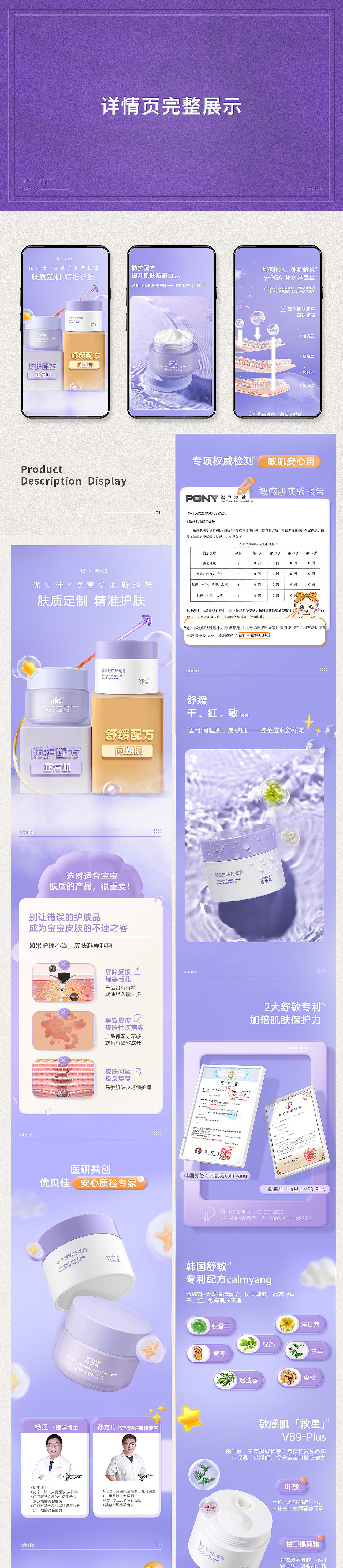 母婴详情页合集（图ZMzYwMzAwMjYw） - 电商 - 站酷设计师湘玉兰溪原创素材 - 站酷ZCOOL