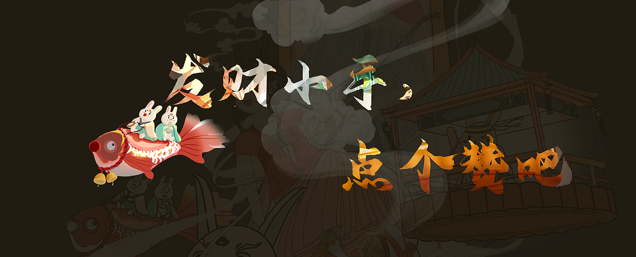 喜迎中秋（图ZMzUxNzc5NzIw） - 商业插画 - 站酷设计师汪小喵oo0原创素材 - 站酷ZCOOL