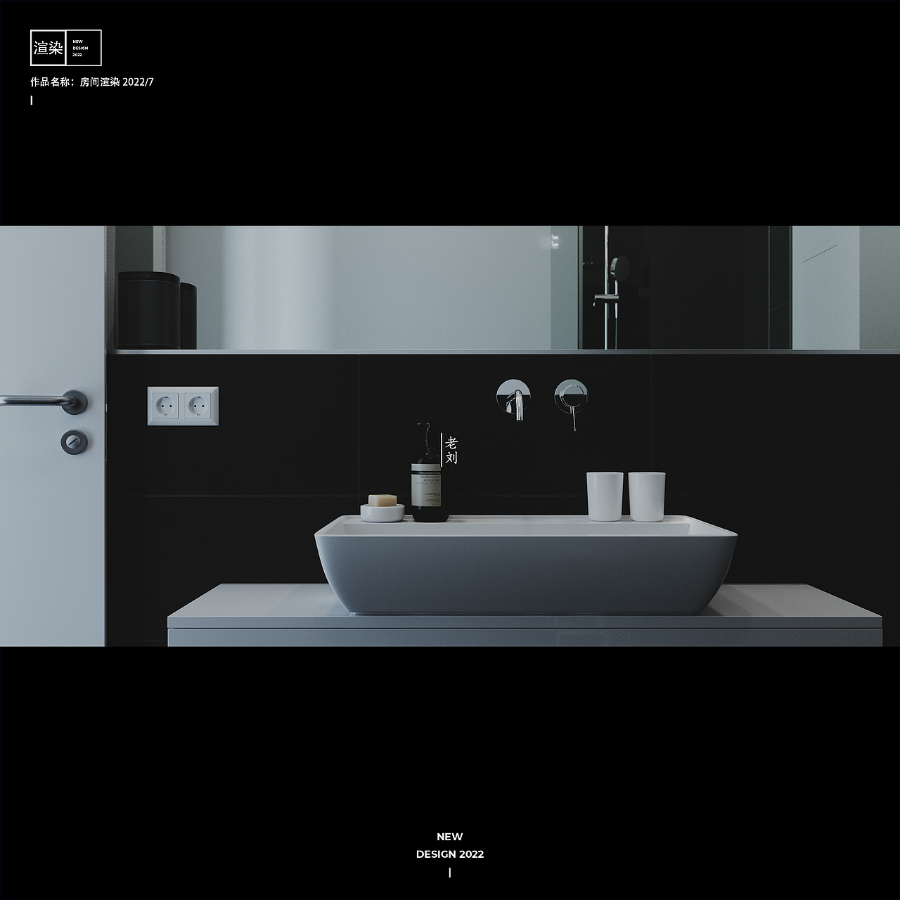 【渲染】房间渲染2022/7（图ZMzA3OTYxMDQ0） - 建筑/空间 - 站酷设计师老刘的设计美学原创素材 - 站酷ZCOOL