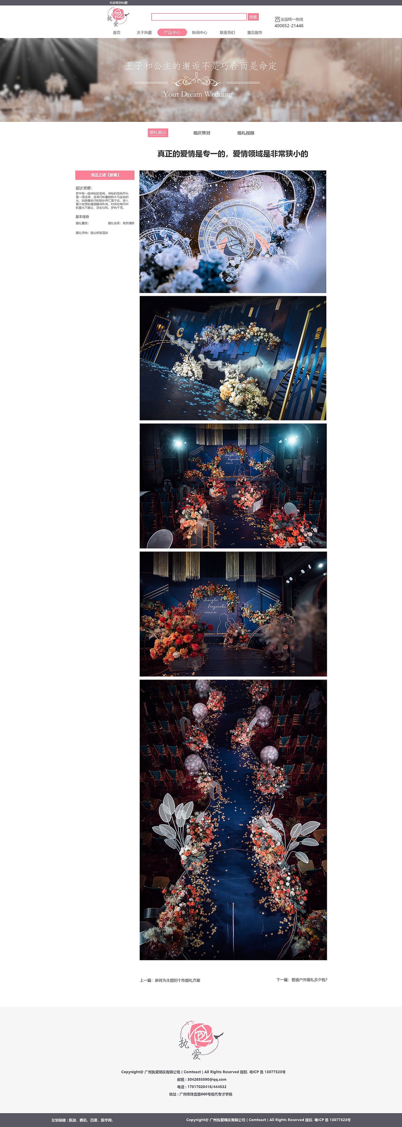 执爱婚庆品牌官网（pc端）（图ZMzAxNzc2OTM2） - 企业官网 - 站酷设计师黄登松原创素材 - 站酷ZCOOL