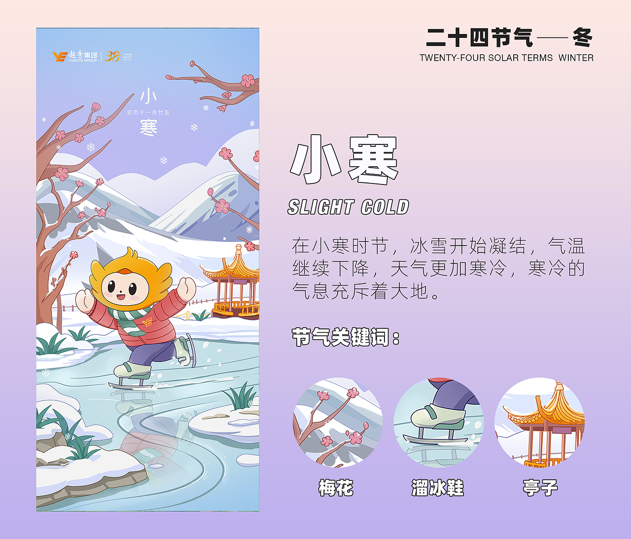 2023年二十四节气插画总结(图ZMzYxNjU0ODg4) - 商业插画 - 站酷设计师小熊猫beii原创素材 - 站酷ZCOOL