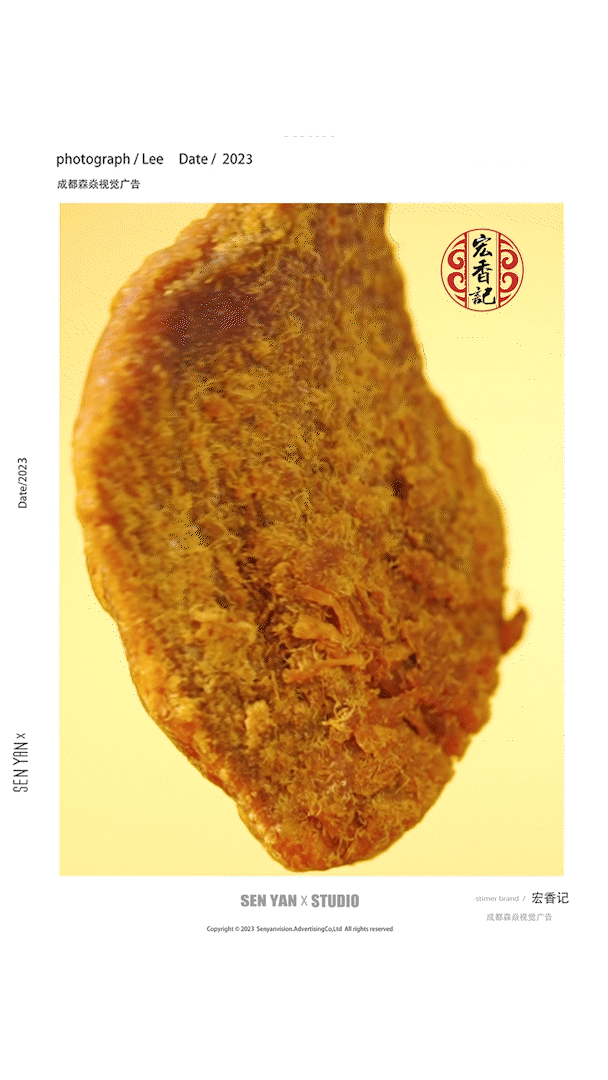 宏香记魔芋脆笋✖️鸡肉干✖️森焱视觉